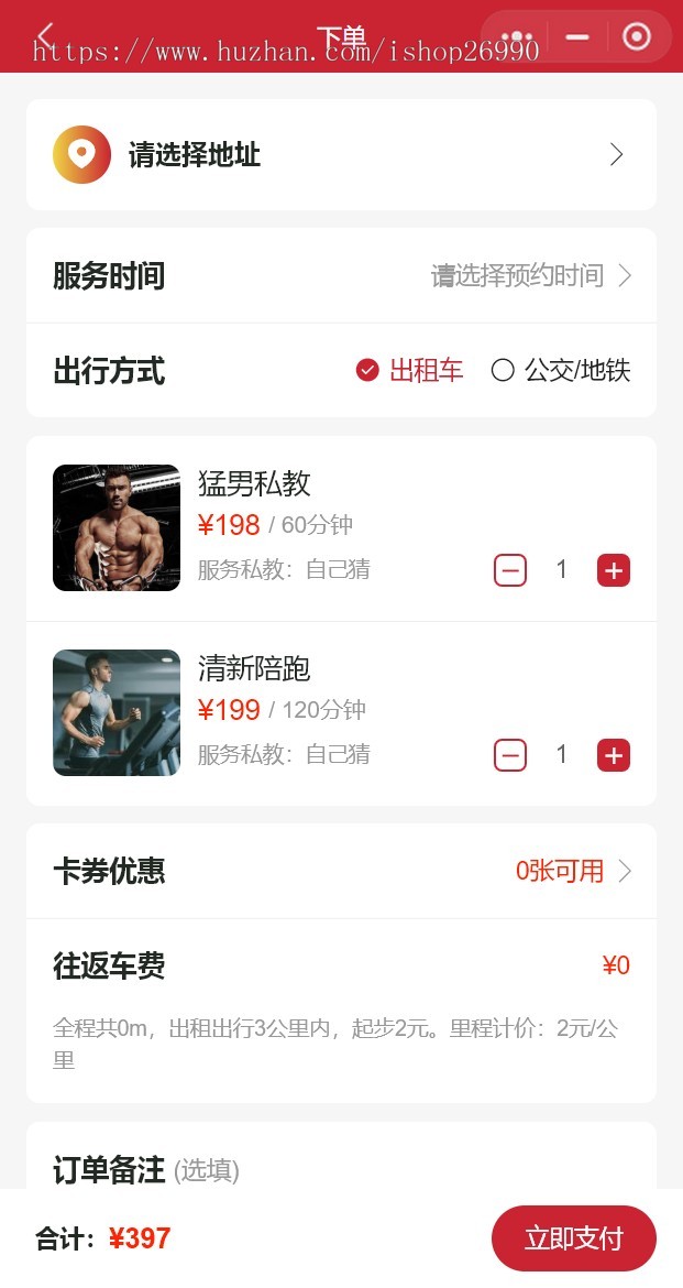 多城市预约上门到家私教健身美体瑜伽馆健身房瘦身减肥运动仿东郊小程序