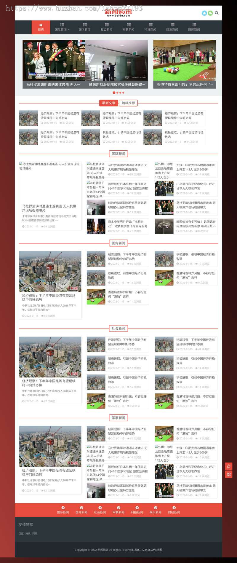 新闻资讯网站源码,内容资讯类网站pbootcms模板