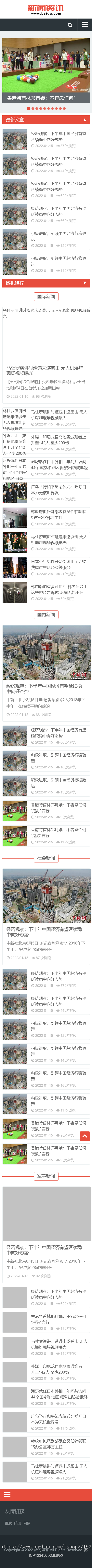 新闻资讯网站源码,内容资讯类网站pbootcms模板