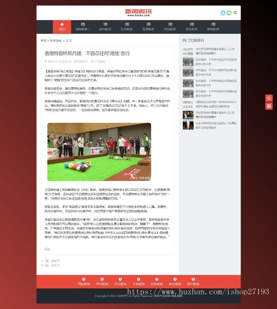 新闻资讯网站源码,内容资讯类网站pbootcms模板