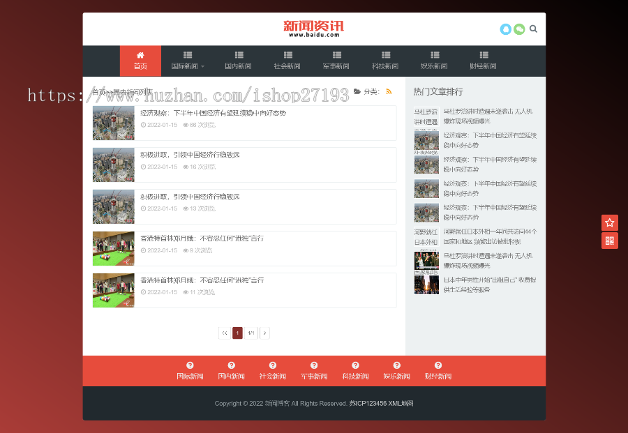 新闻资讯网站源码,内容资讯类网站pbootcms模板