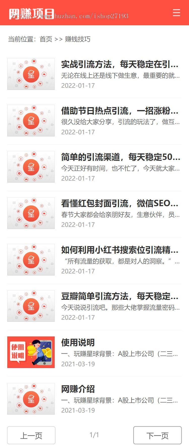 app应用的推广、项目介绍、下载页面等，pbootcms模板下载