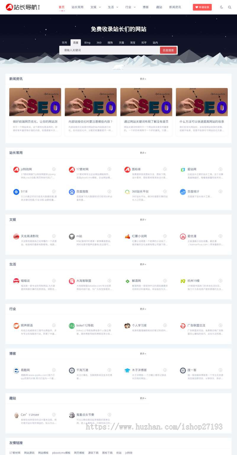 导航网站模板源码,导航网站pbootcms模板下载,适用于导航类,站长类网站
