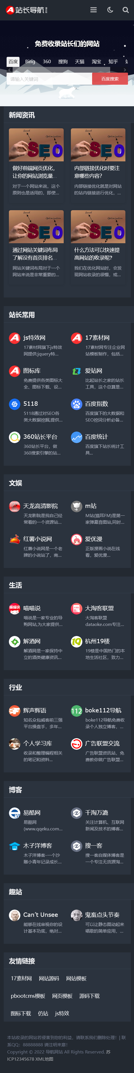 导航网站模板源码,导航网站pbootcms模板下载,适用于导航类,站长类网站