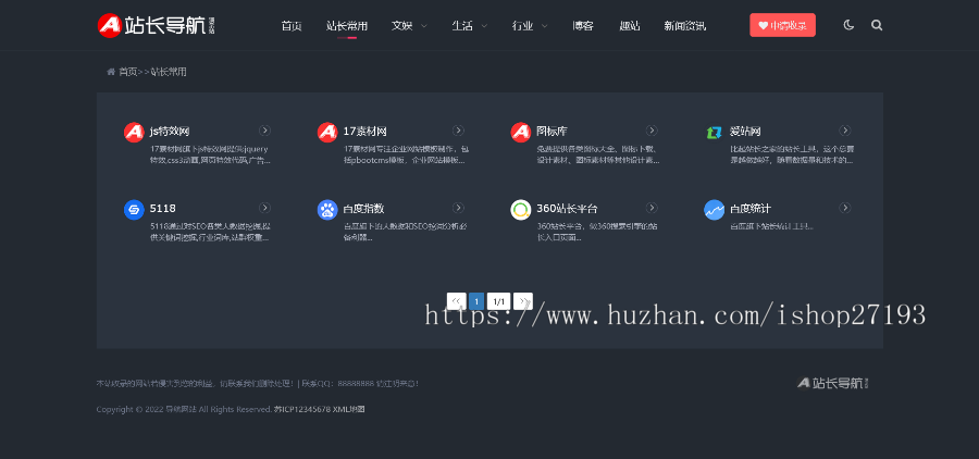 导航网站模板源码,导航网站pbootcms模板下载,适用于导航类,站长类网站