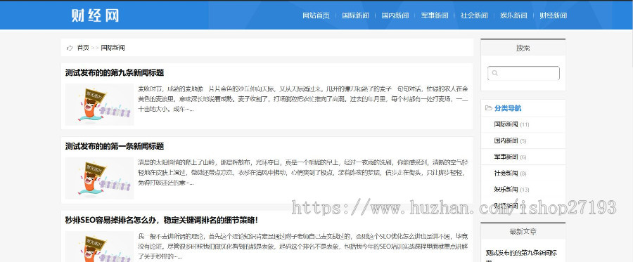 新闻资讯博客网站pbootcms模板 ,新闻、资讯、博客、门户网站