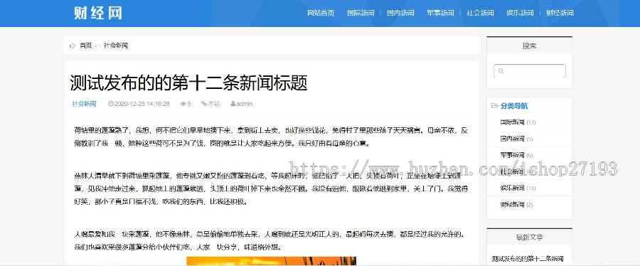 新闻资讯博客网站pbootcms模板 ,新闻、资讯、博客、门户网站