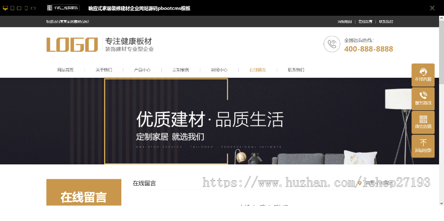 响应式家居装修建材企业网站源码pbootcms模板