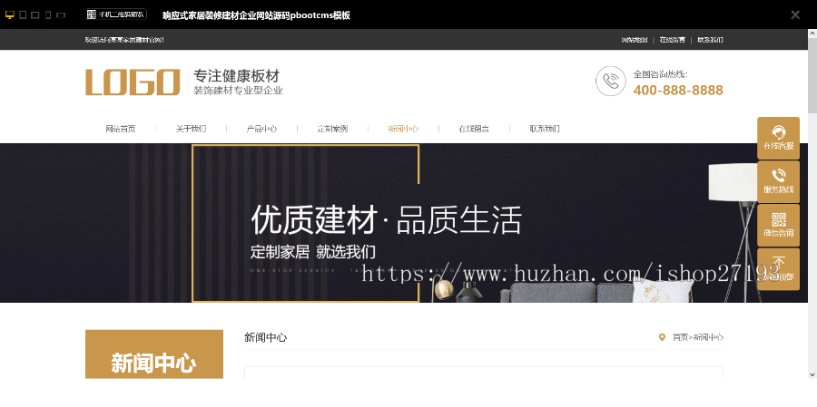 响应式家居装修建材企业网站源码pbootcms模板