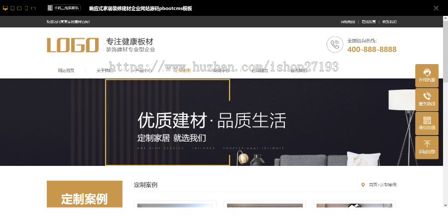 响应式家居装修建材企业网站源码pbootcms模板