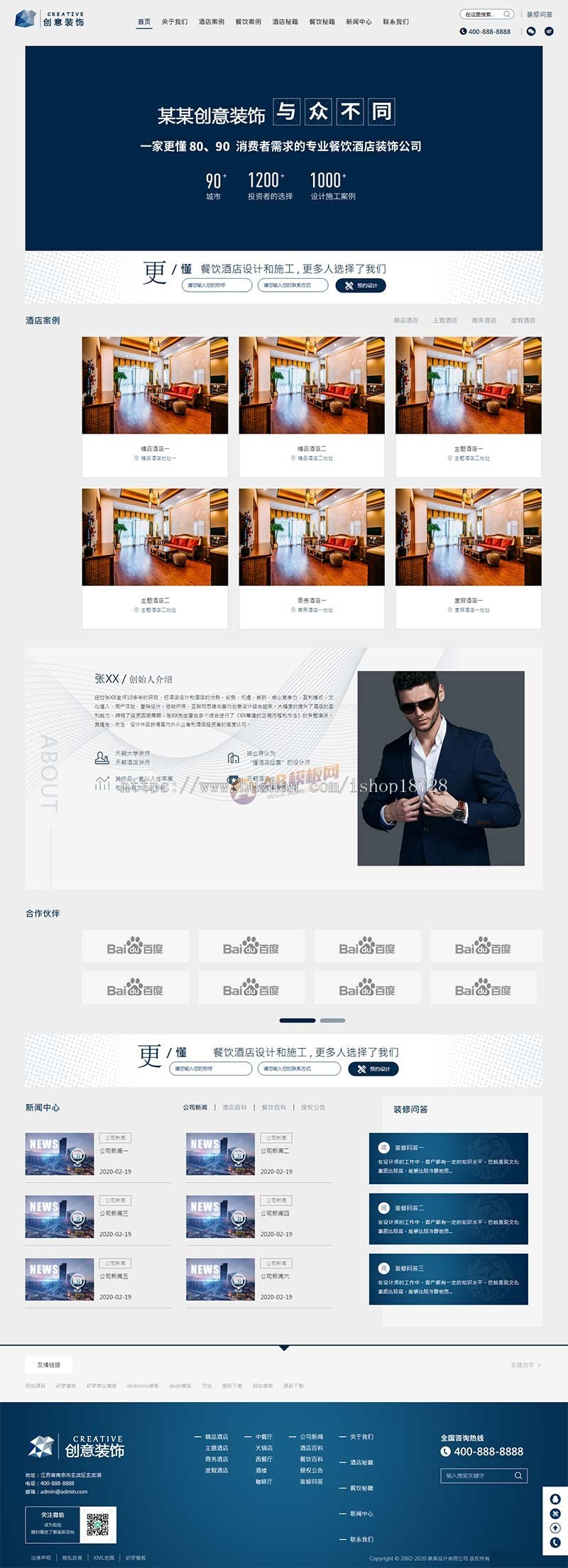 （自适应手机版）响应式创意餐饮酒店装饰设计类网站模板html5蓝色餐饮酒店设计网站源