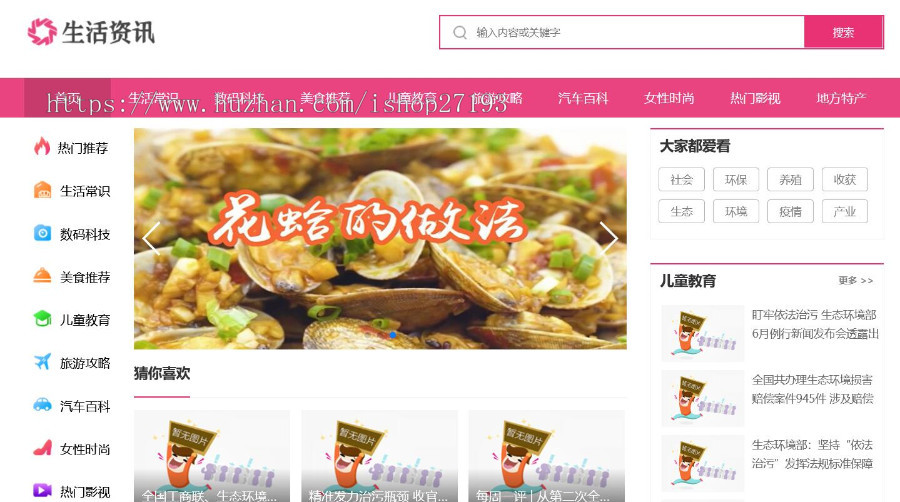 粉色生活资讯百科门户类网站pbootcms模板