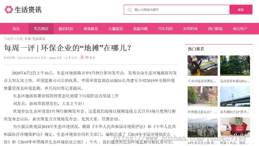 粉色生活资讯百科门户类网站pbootcms模板