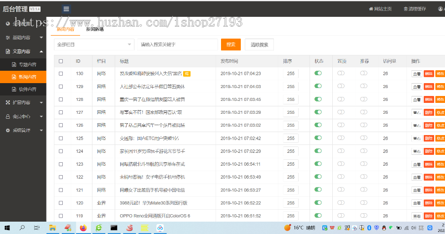 粉色生活资讯百科门户类网站pbootcms模板