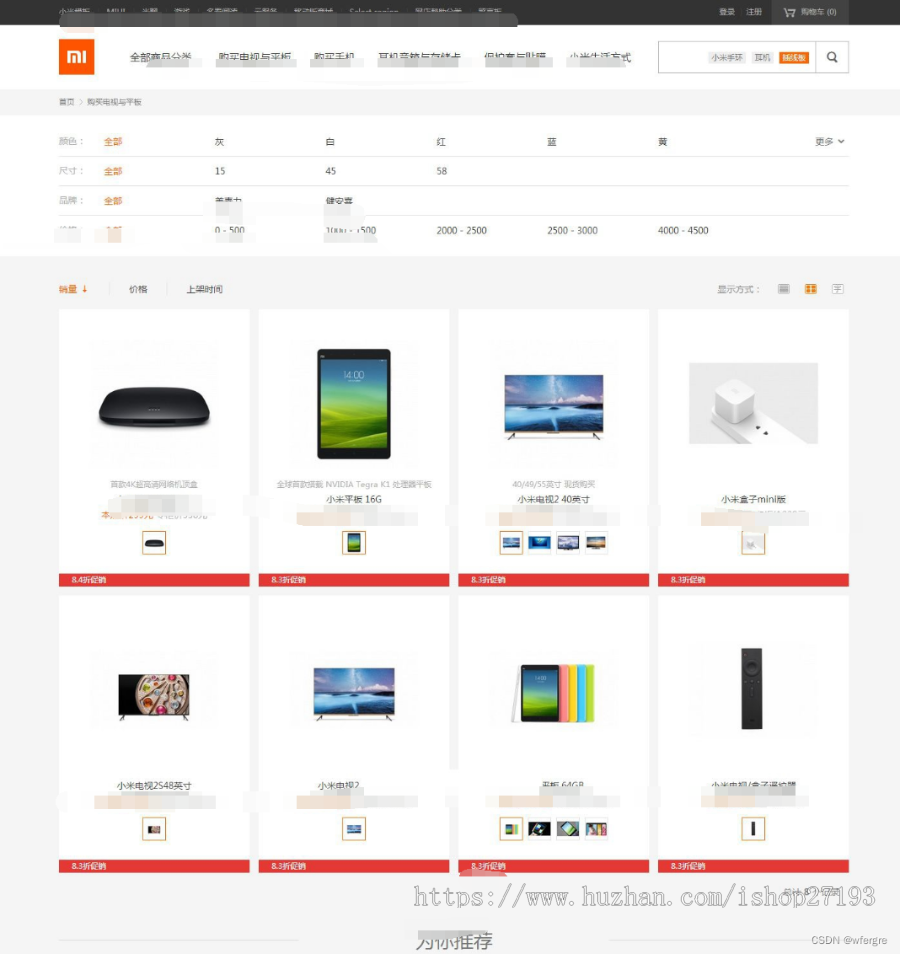 ECShop小米商城商业源码+手机版/整站数据/团购
