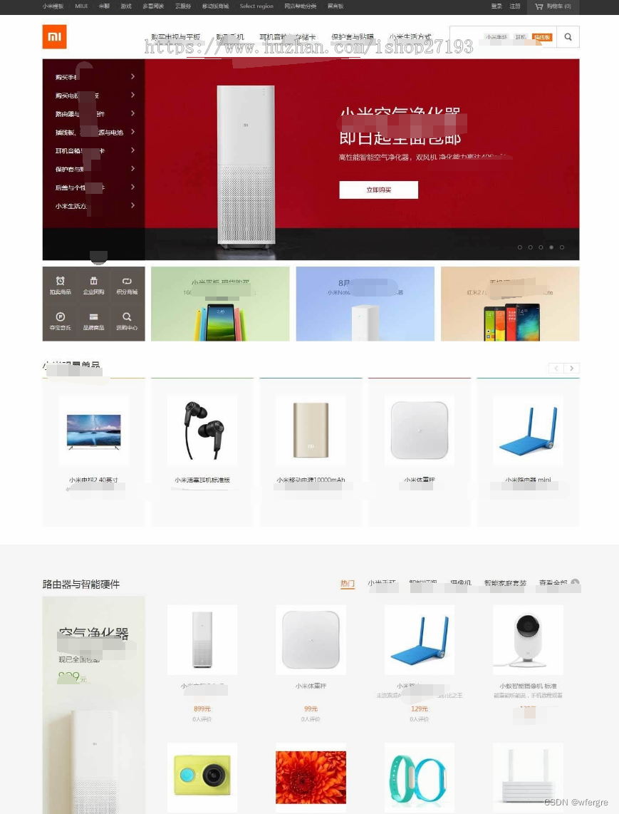 ECShop小米商城商业源码+手机版/整站数据/团购