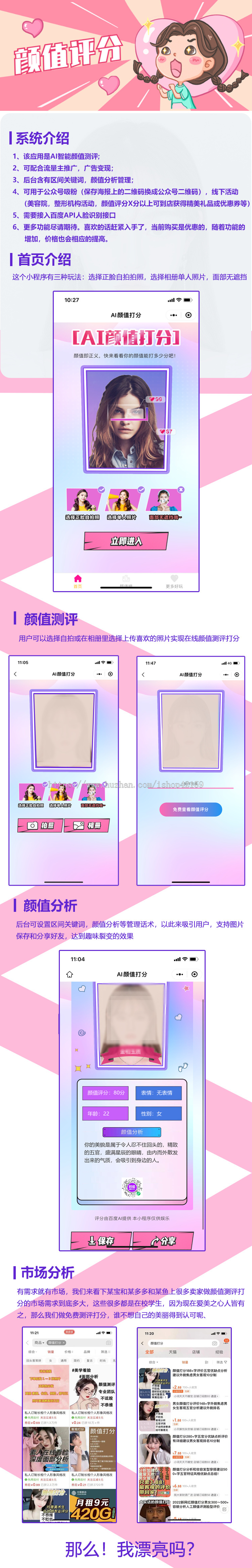 Ai颜值测评小程序颜值打分小程序颜值评分小程序AI颜值评分Ai颜值评分小程序流量主广告