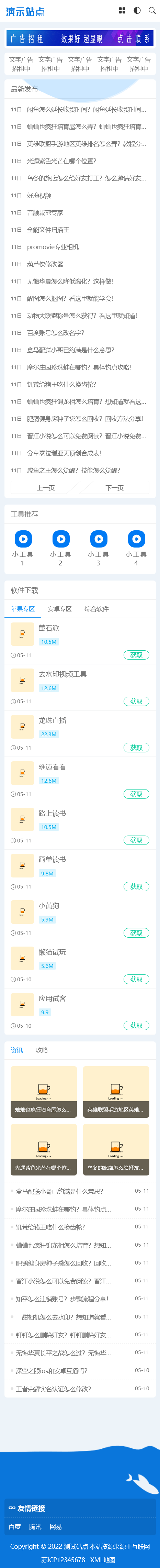 APP|软件|应用下载网站源码,软件网站源码、自适应手机端,pbootcms模板