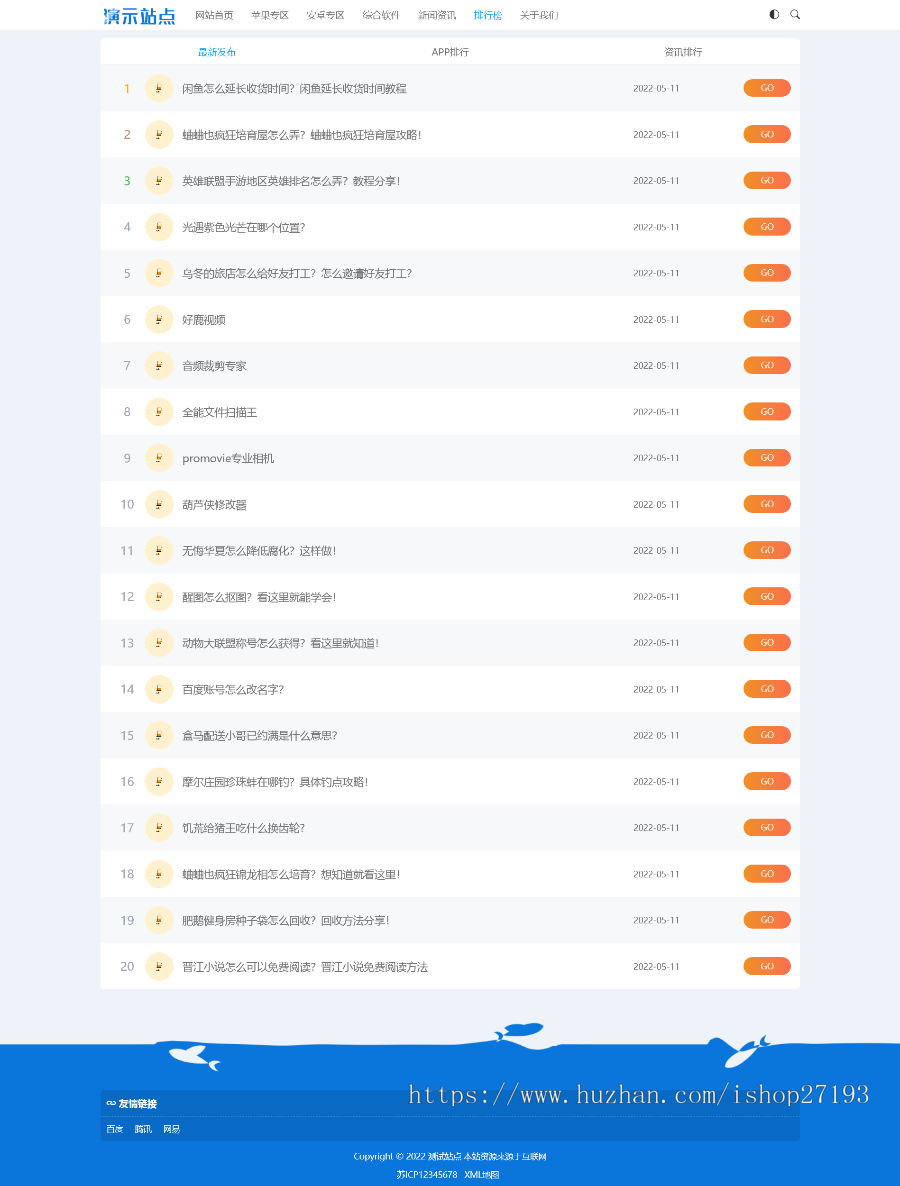 APP|软件|应用下载网站源码,软件网站源码、自适应手机端,pbootcms模板