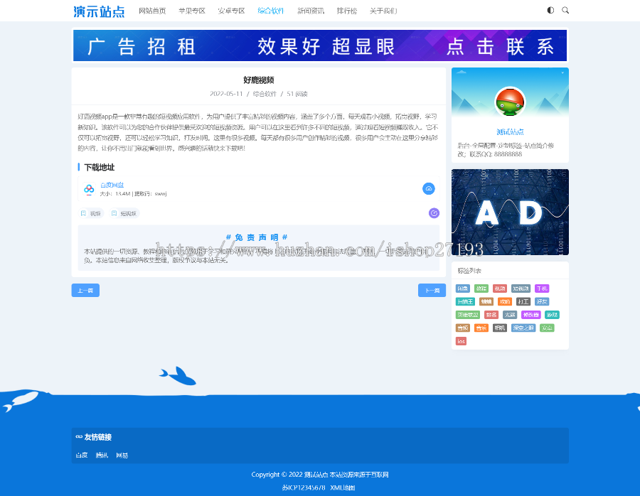 APP|软件|应用下载网站源码,软件网站源码、自适应手机端,pbootcms模板