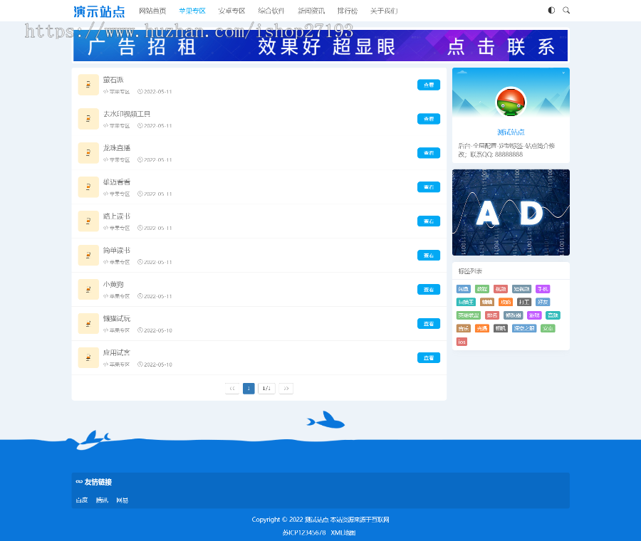 APP|软件|应用下载网站源码,软件网站源码、自适应手机端,pbootcms模板