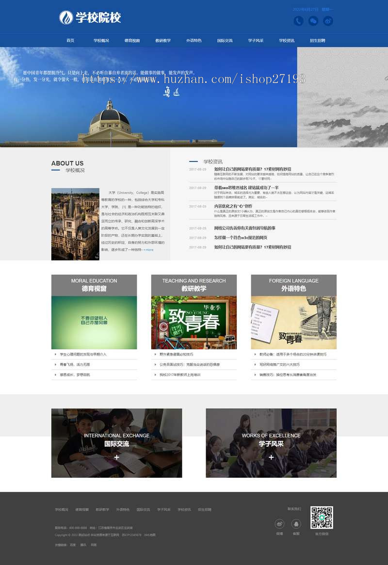 学校网站、教育培训学校源码，php,pbootcsm学校网站，自适应手机端