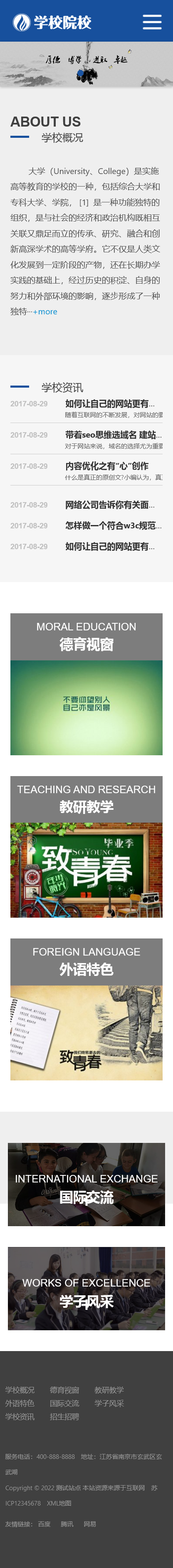 学校网站、教育培训学校源码，php,pbootcsm学校网站，自适应手机端