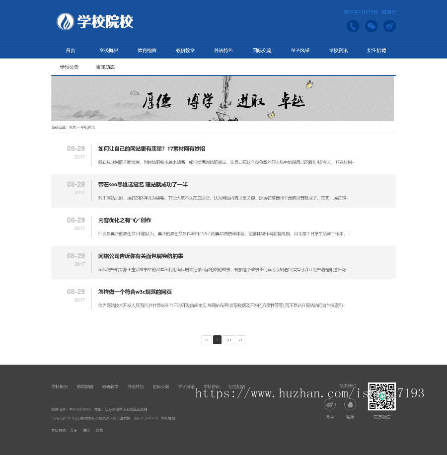 学校网站、教育培训学校源码，php,pbootcsm学校网站，自适应手机端