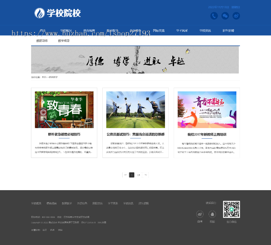 学校网站、教育培训学校源码，php,pbootcsm学校网站，自适应手机端