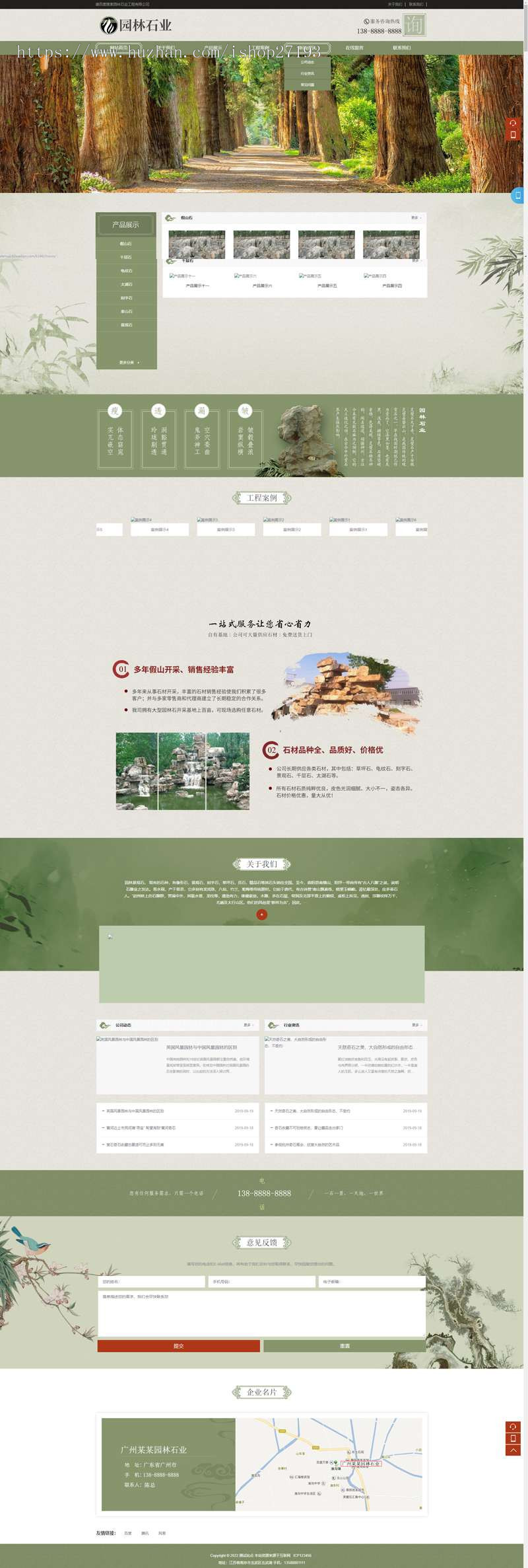 园林景观网站源码,中国风园林石业pbootcms网站模板