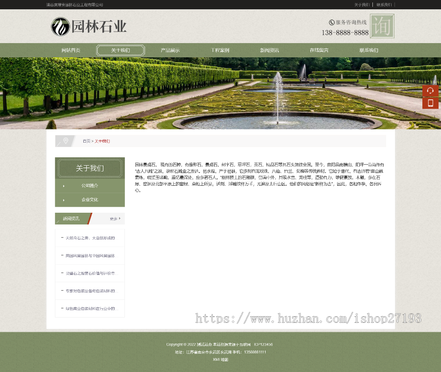 园林景观网站源码,中国风园林石业pbootcms网站模板