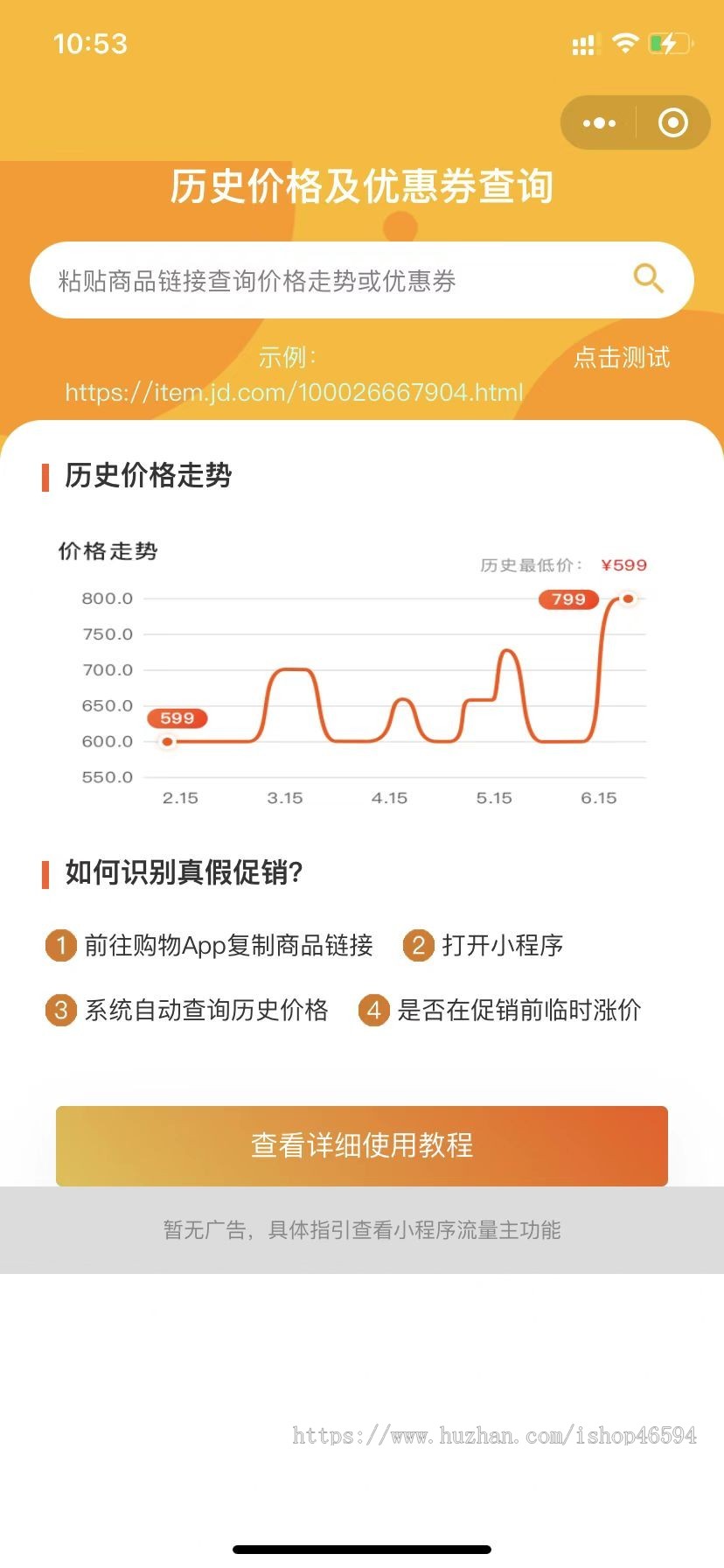 流量主小程序/淘宝京东苏宁商品查询历史价格小程序/电商优惠劵查询小程序/双十二查价