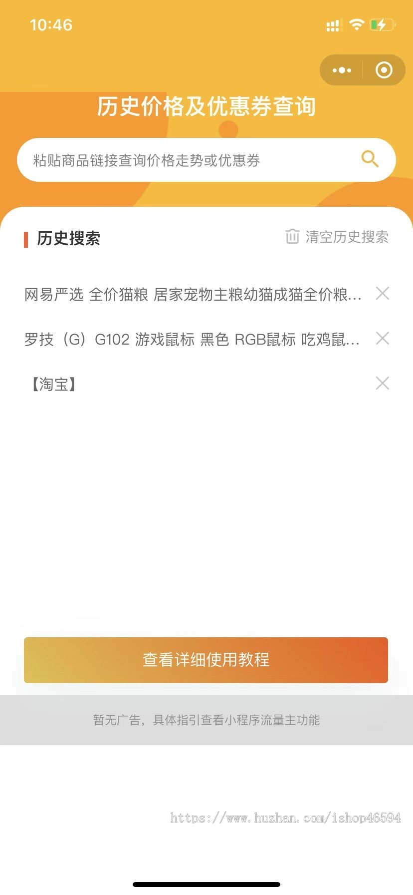 流量主小程序/淘宝京东苏宁商品查询历史价格小程序/电商优惠劵查询小程序/双十二查价