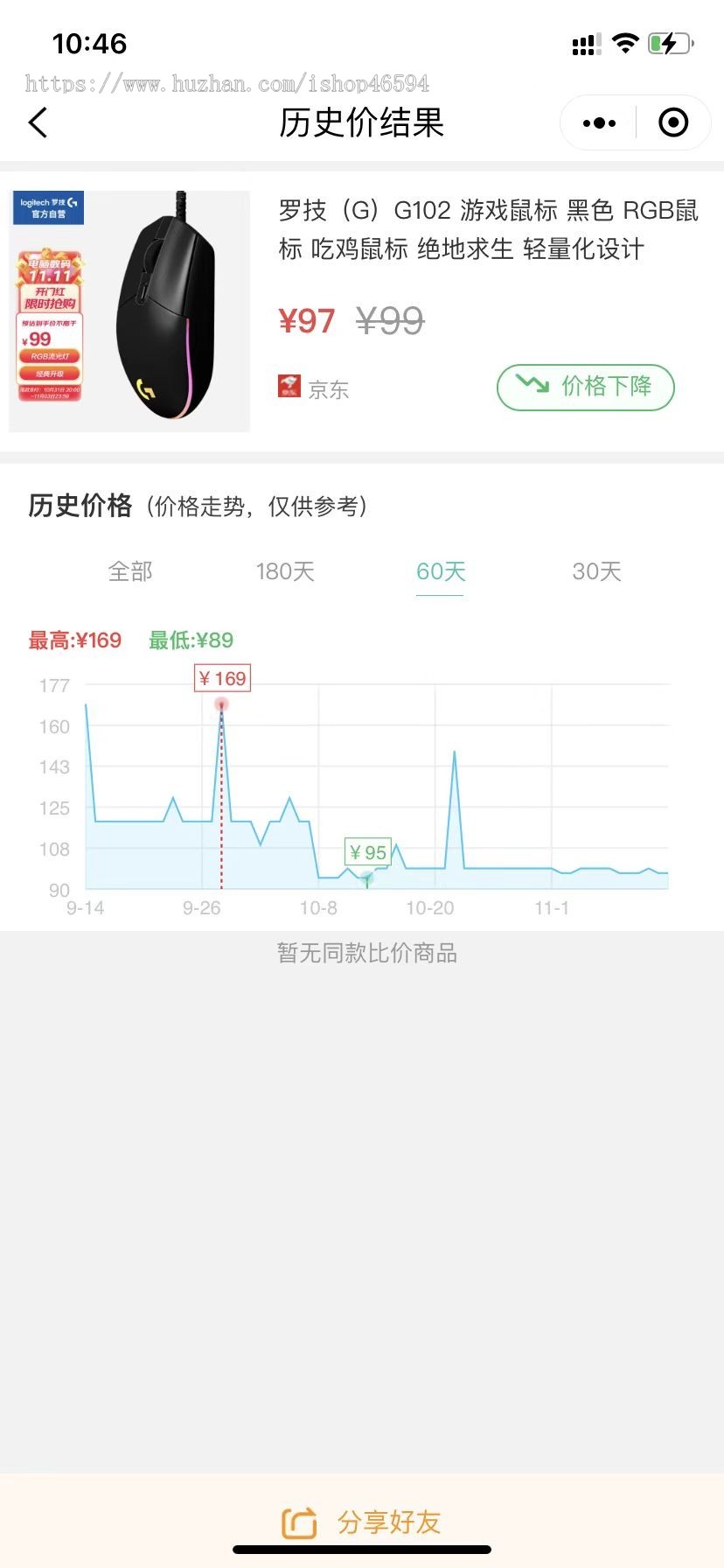 流量主小程序/淘宝京东苏宁商品查询历史价格小程序/电商优惠劵查询小程序/双十二查价