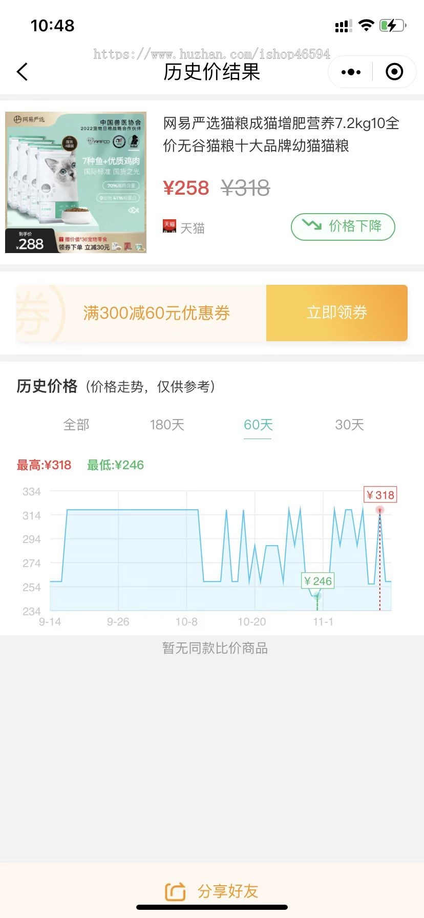 流量主小程序/淘宝京东苏宁商品查询历史价格小程序/电商优惠劵查询小程序/双十二查价