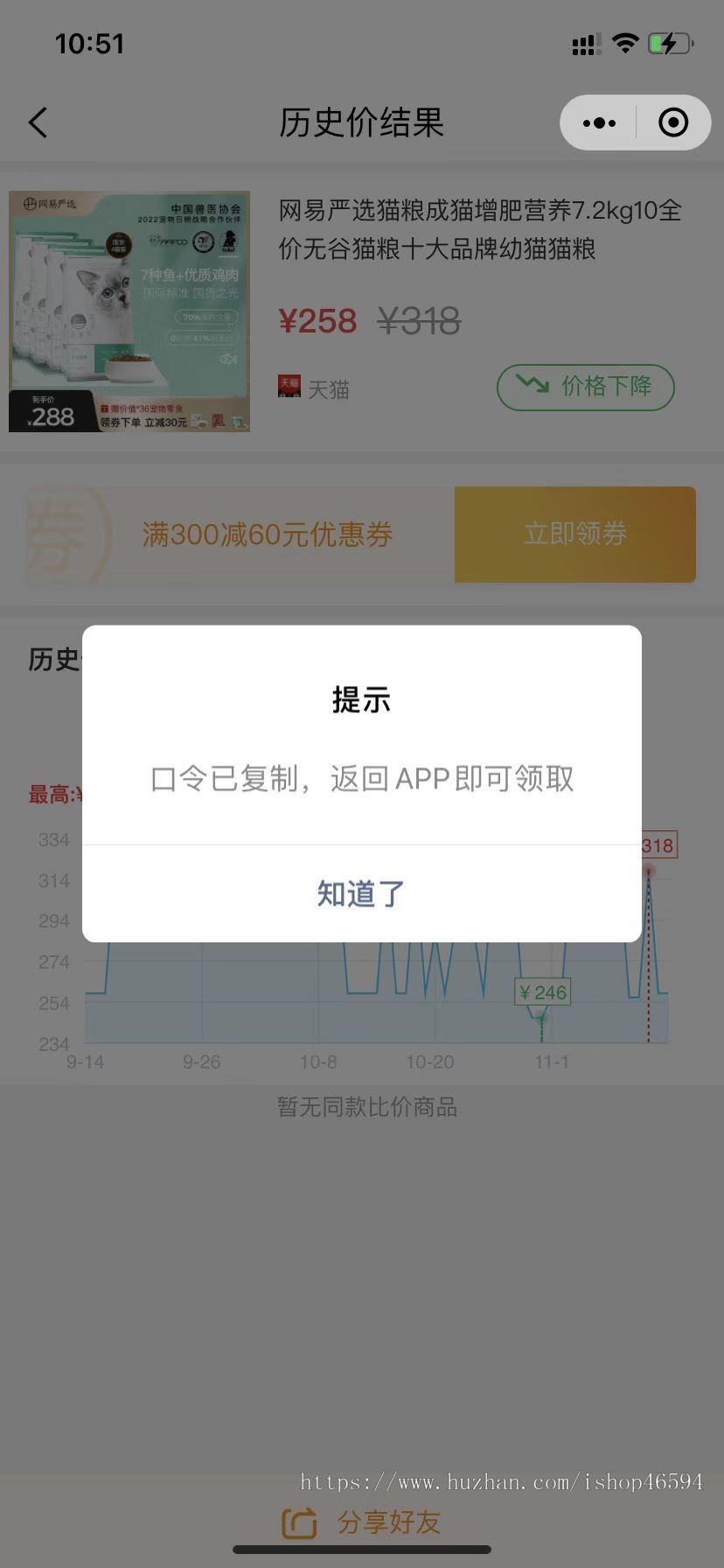 流量主小程序/淘宝京东苏宁商品查询历史价格小程序/电商优惠劵查询小程序/双十二查价