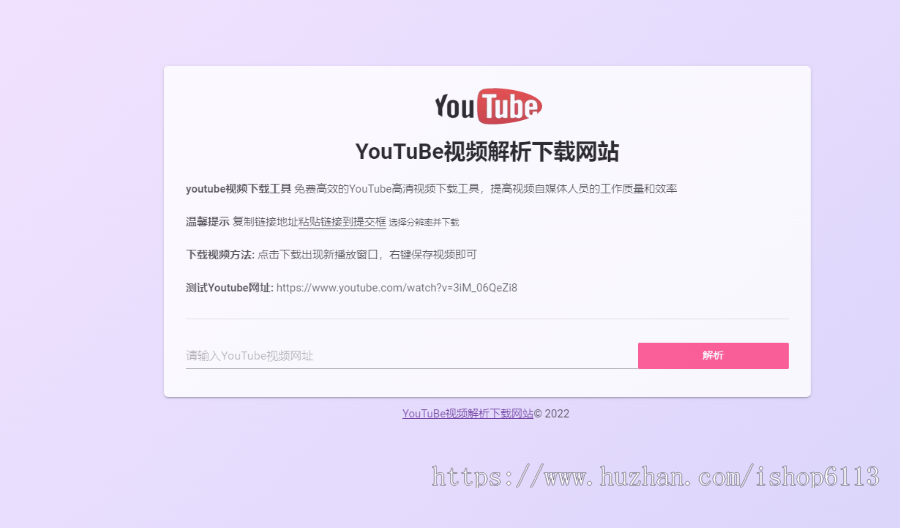 YouTuBe视频在线观看|YouTuBe视频在线下载|YouTuBe视频在线解析|YouTuBe视频下载源码