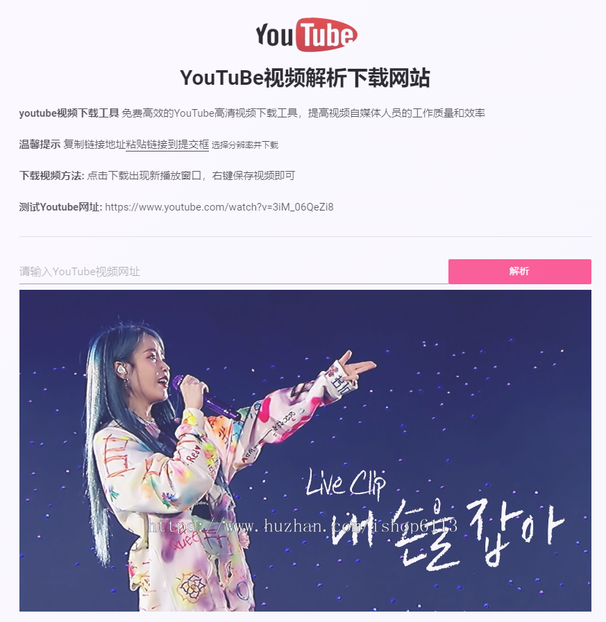 YouTuBe视频在线观看|YouTuBe视频在线下载|YouTuBe视频在线解析|YouTuBe视频下载源码