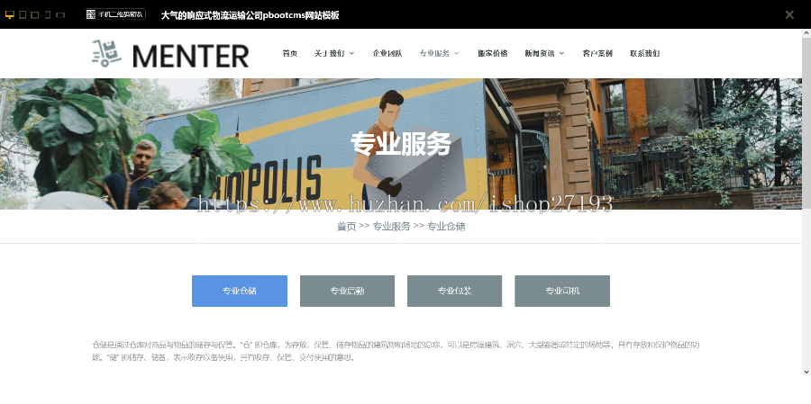 大气的响应式物流运输公司pbootcms网站模板,物流、货运、搬运、仓储、搬家、快递等