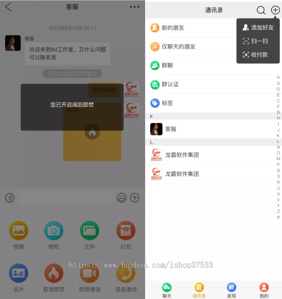 IM加密即时聊天 APP版 或 钱包Dapp版 聊天区块链