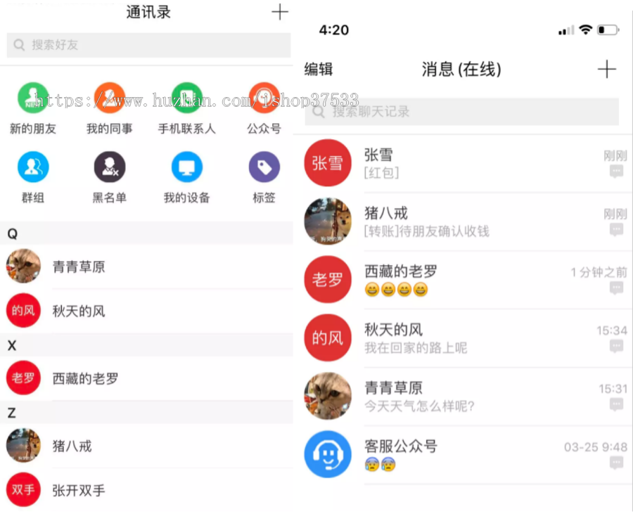 IM加密即时聊天 APP版 或 钱包Dapp版 聊天区块链