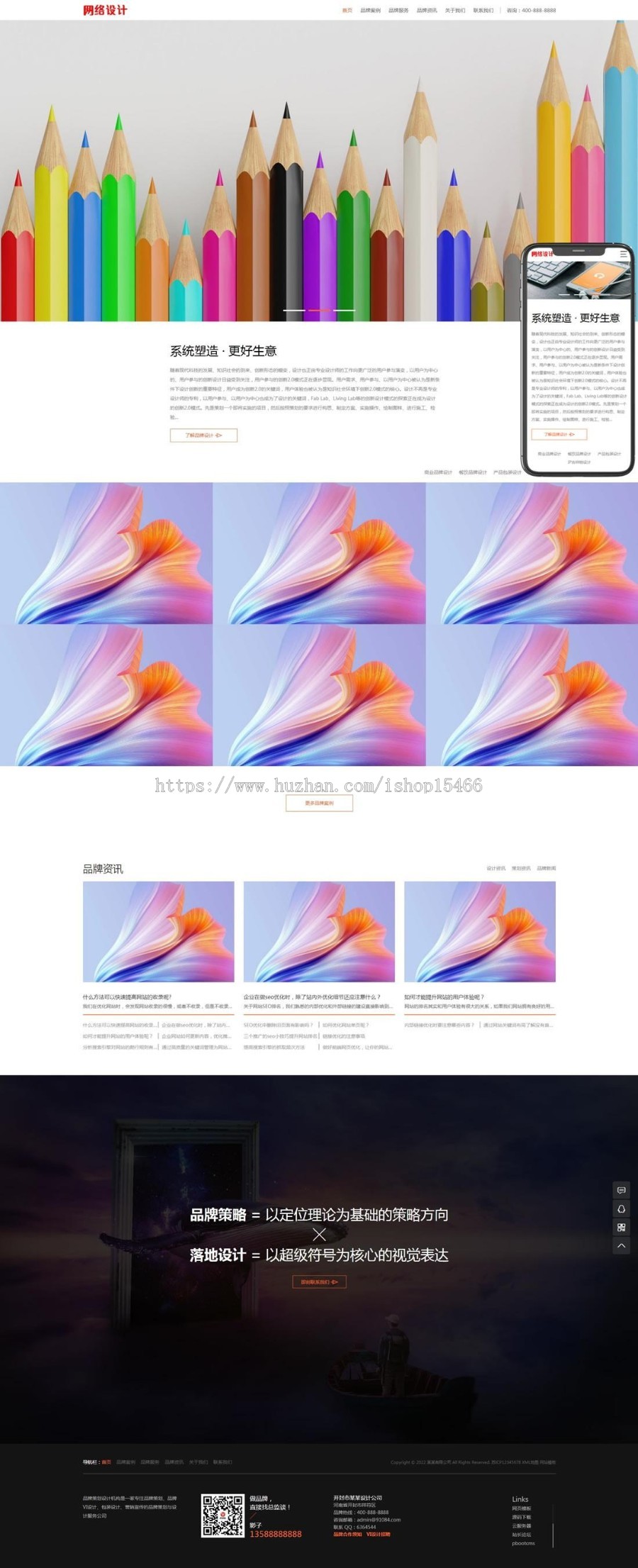 (自适应手机端)品牌策划设计公司pbootcms网站模板 网络设计公司网站源码下载 免费授权