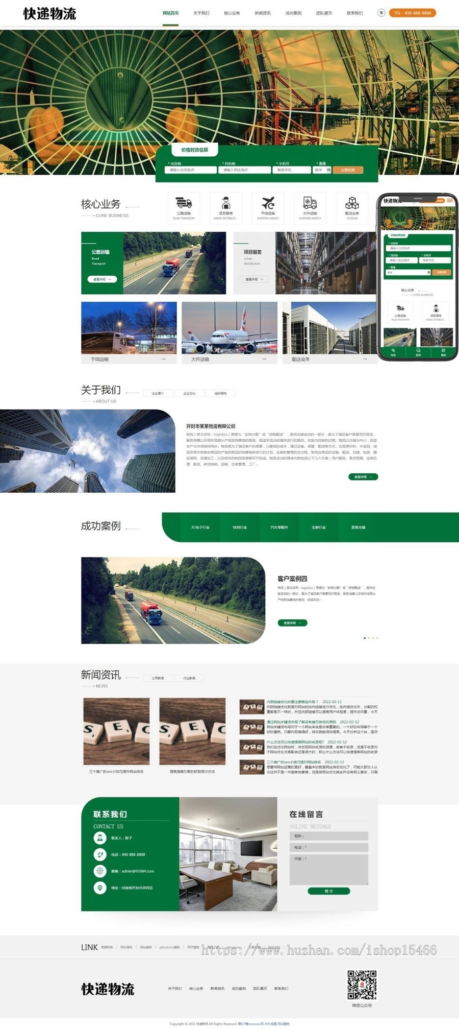 (自适应手机端)HTML5绿色宽屏物流运输类网站pbootcms模板响应式大气快递货运 免费授权