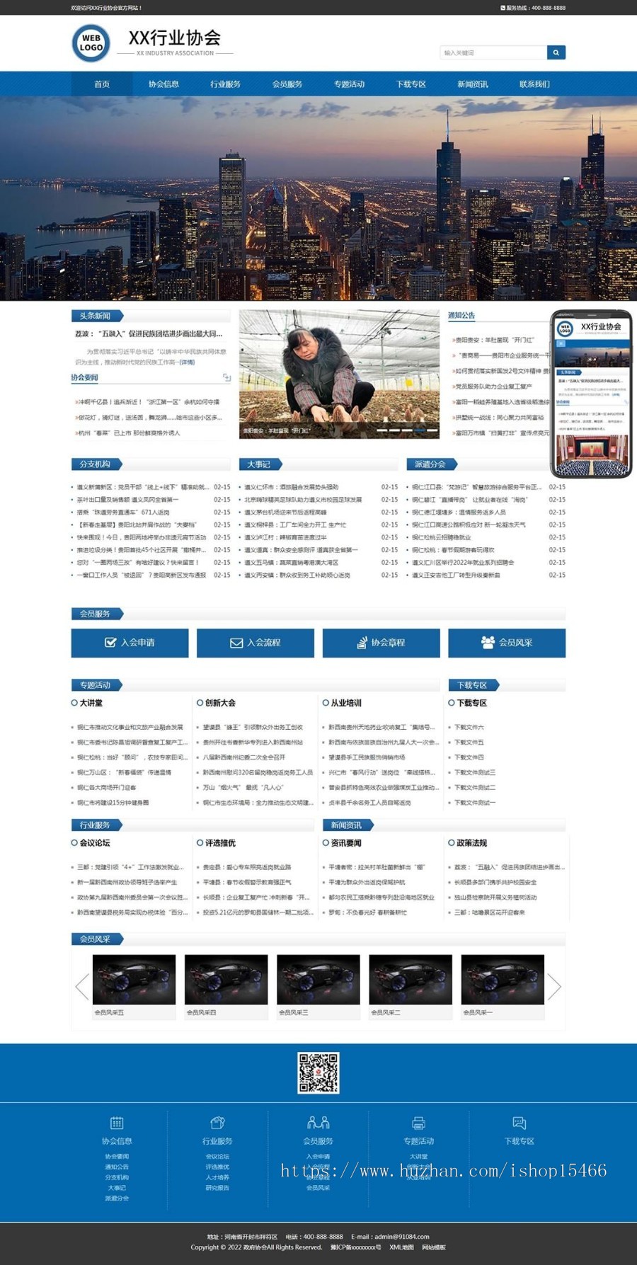 (自适应手机端)行业协会工会类网站pbootcms模板政府机构机关单位网站源码下载免费授权