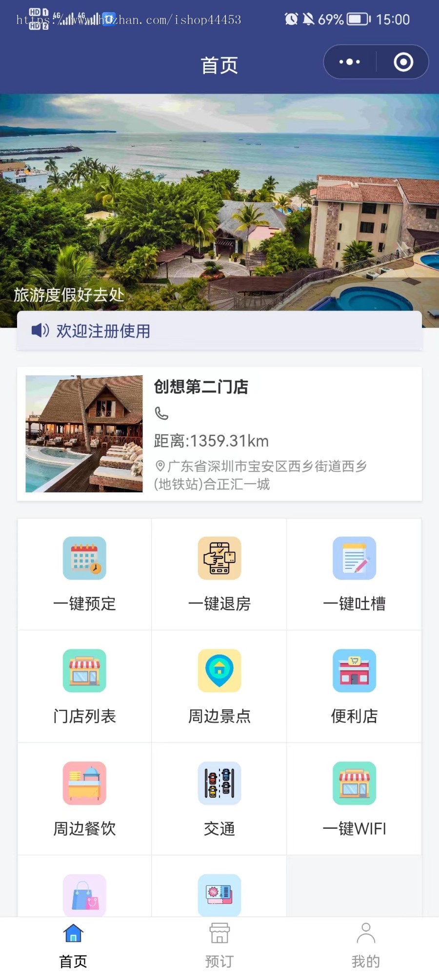 修复版 预定民宿 酒店管理 预订管理系统 小程序