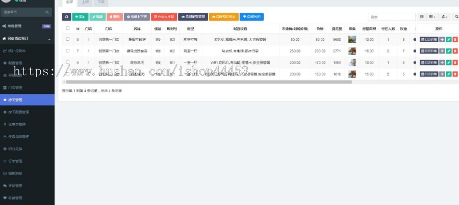 修复版 预定民宿 酒店管理 预订管理系统 小程序