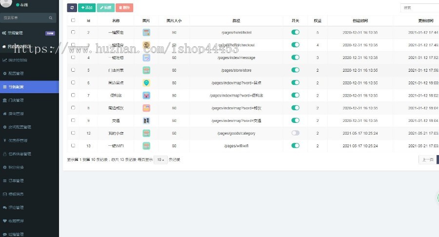 修复版 预定民宿 酒店管理 预订管理系统 小程序