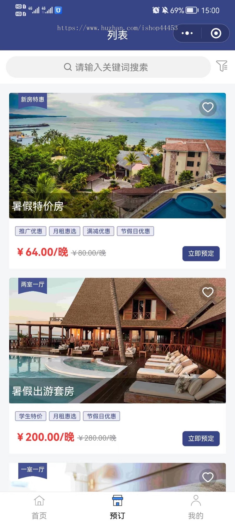 修复版 预定民宿 酒店管理 预订管理系统 小程序