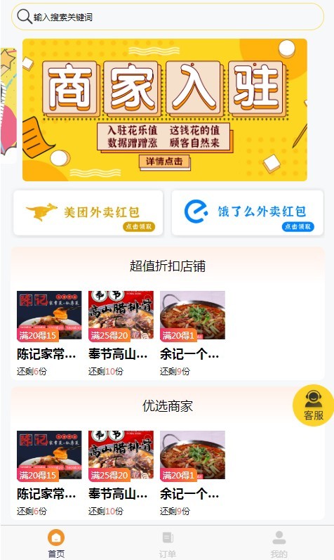 无忧霸王餐饿了么/美团外卖霸王餐系统/返利餐程序,无忧霸王餐外卖好评补单平台