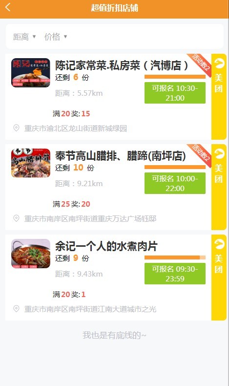 无忧霸王餐饿了么/美团外卖霸王餐系统/返利餐程序,无忧霸王餐外卖好评补单平台